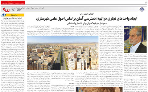 صفحه 12 روزنامه خراسان امروز (96/05/12)