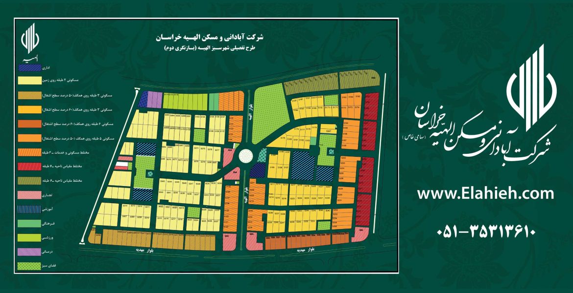 افزایش سطح تراکم های شهر سبز الهیه