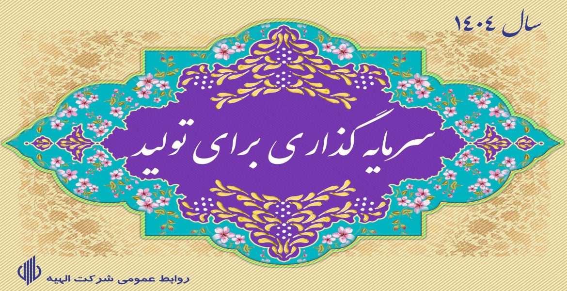 شعار سال 1404