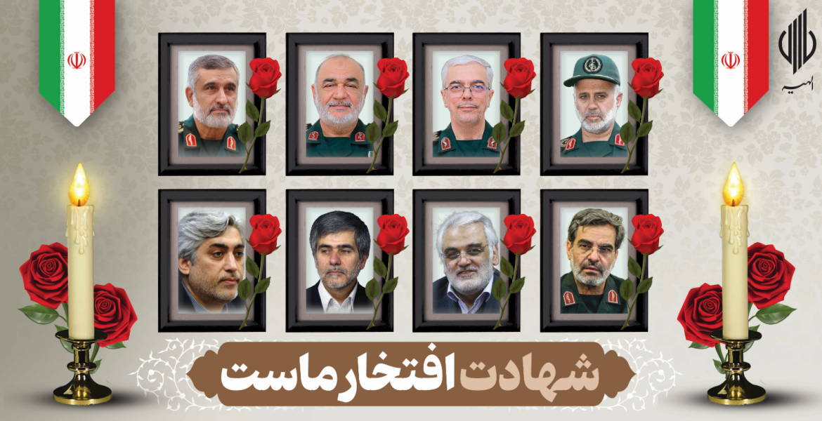 راه شهیدان ادامه دارد …