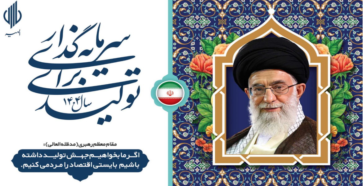 شعار سال 1404